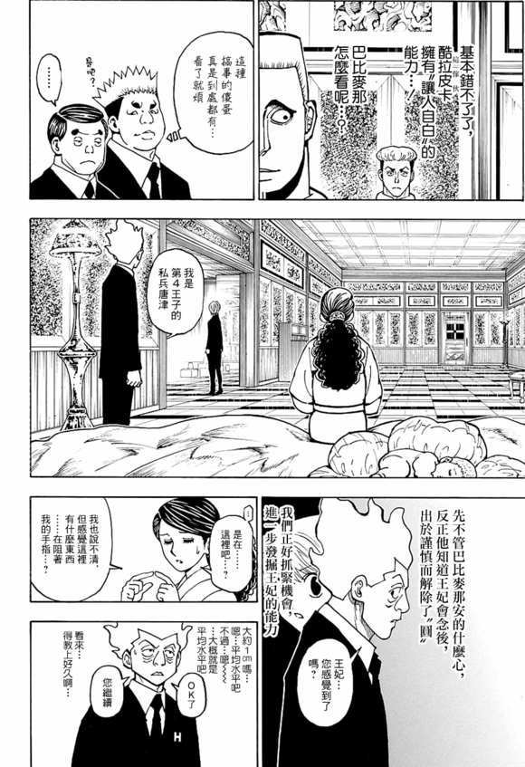 《猎人》漫画 hunterxhunter370话