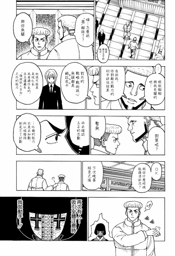 《猎人》漫画 hunterxhunter370话