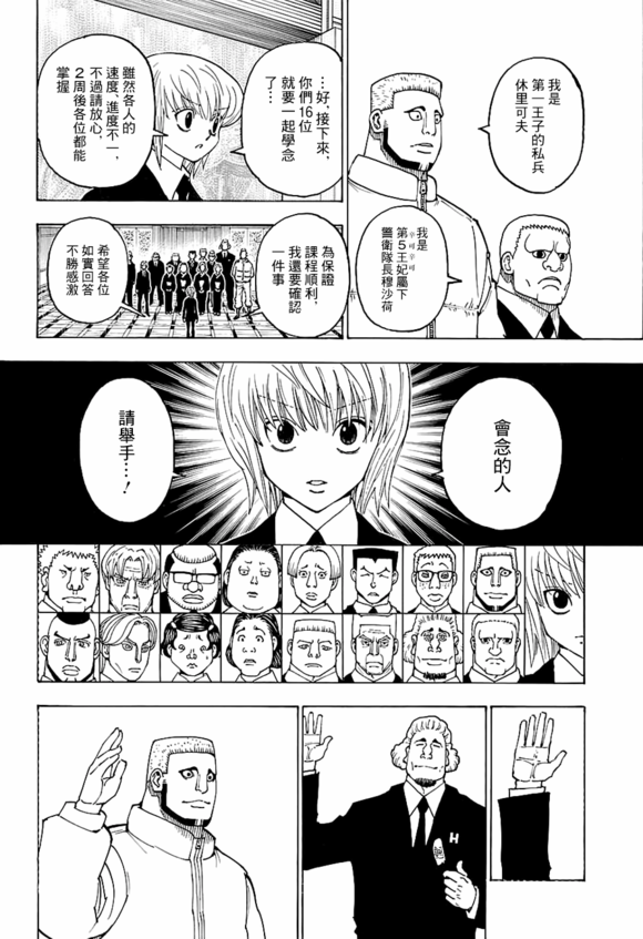 《猎人》漫画 hunterxhunter370话