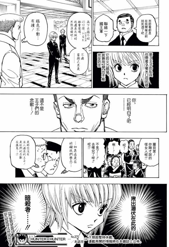 《猎人》漫画 hunterxhunter370话