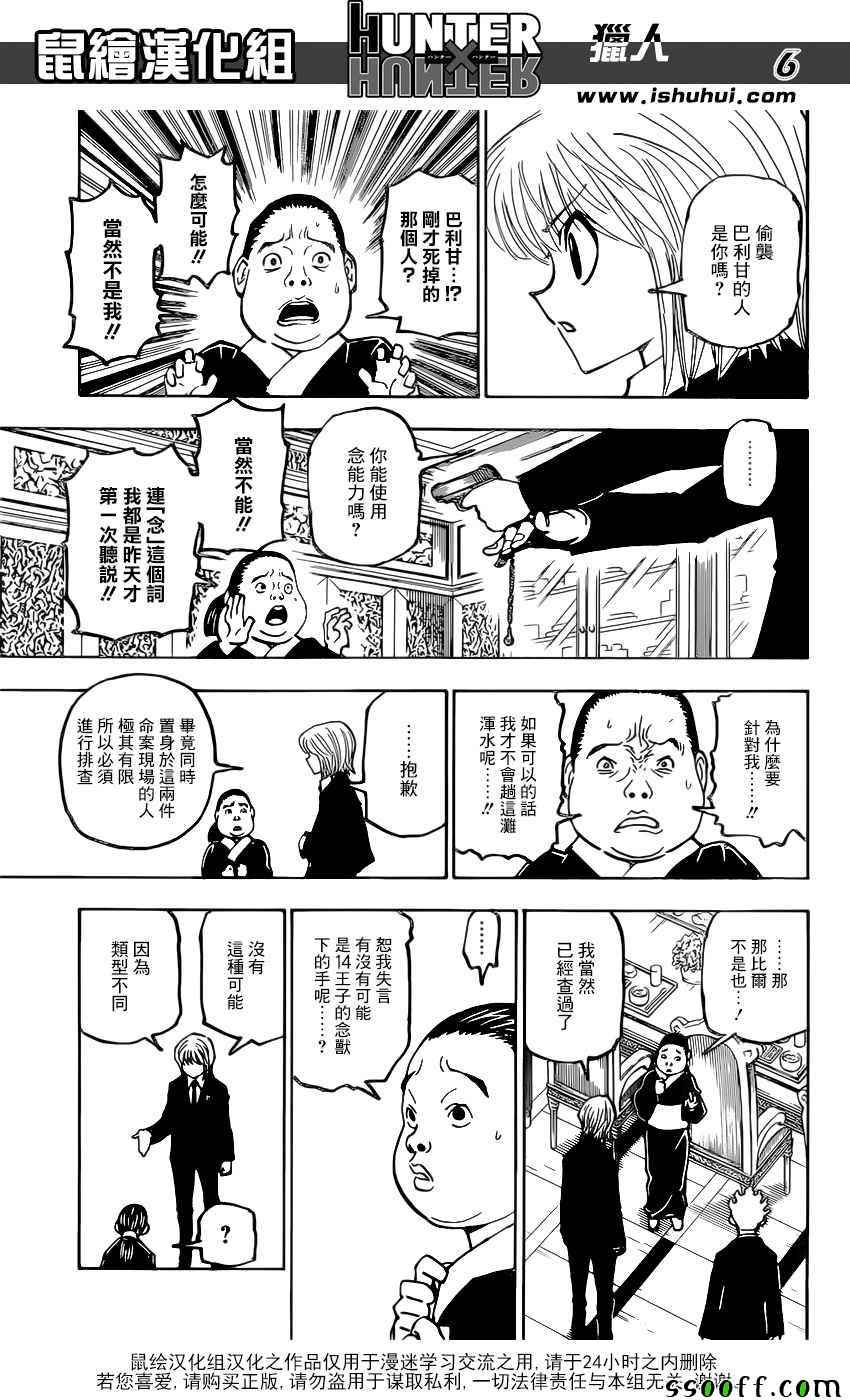 《猎人》漫画 hunterxhunter371话