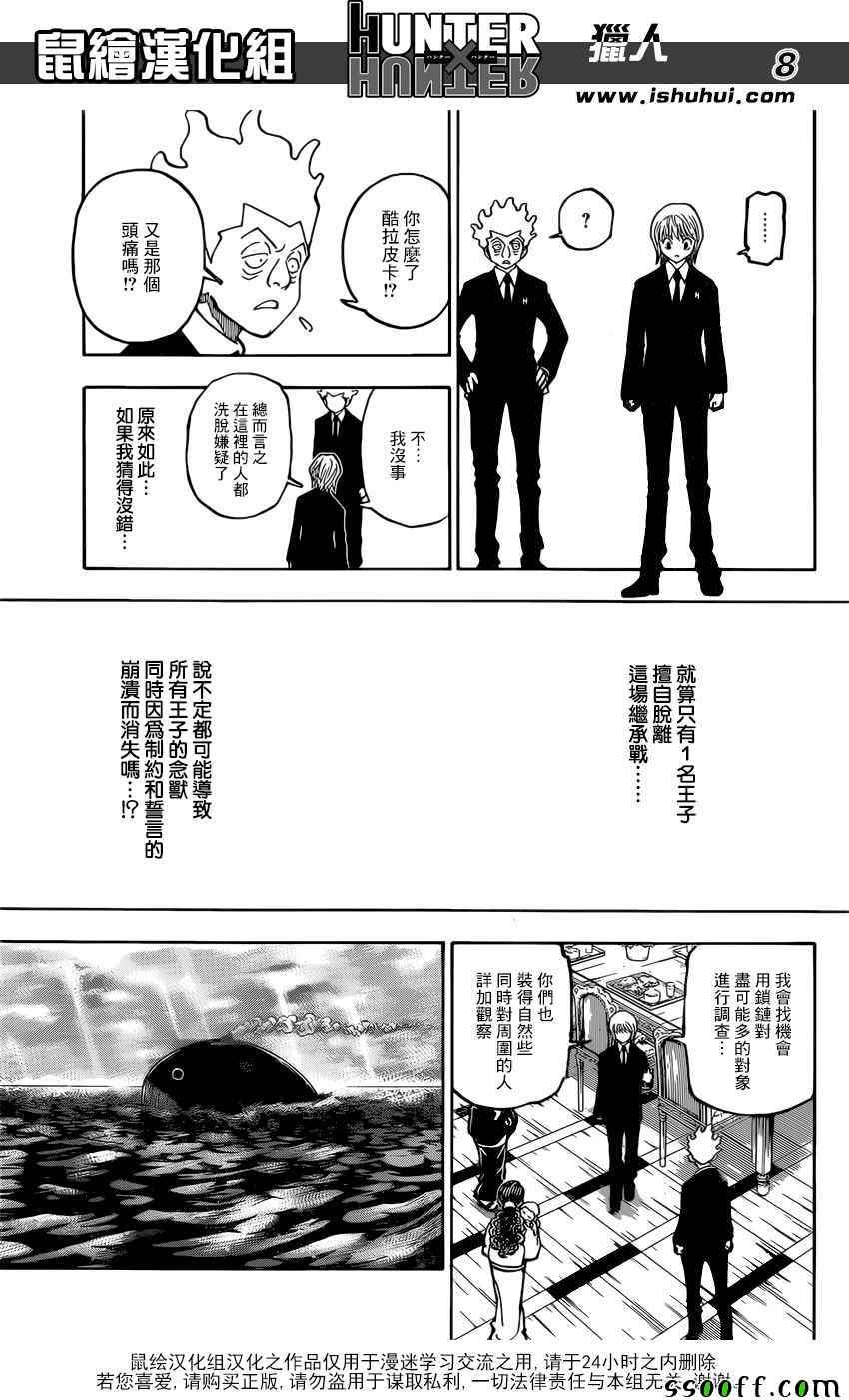 《猎人》漫画 hunterxhunter371话