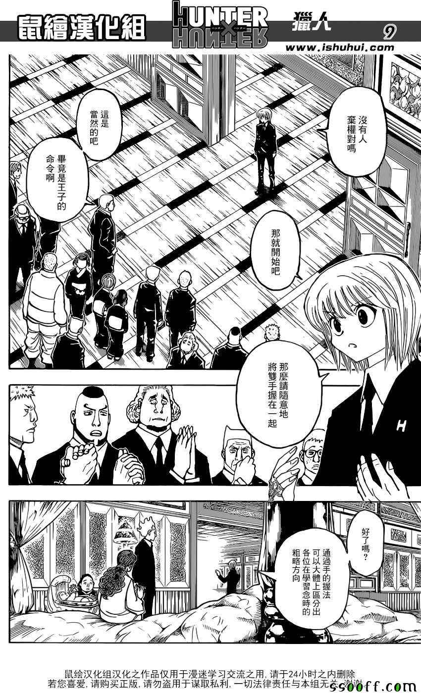 《猎人》漫画 hunterxhunter371话