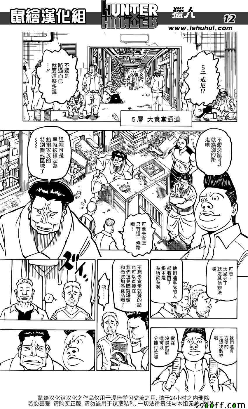 《猎人》漫画 hunterxhunter371话