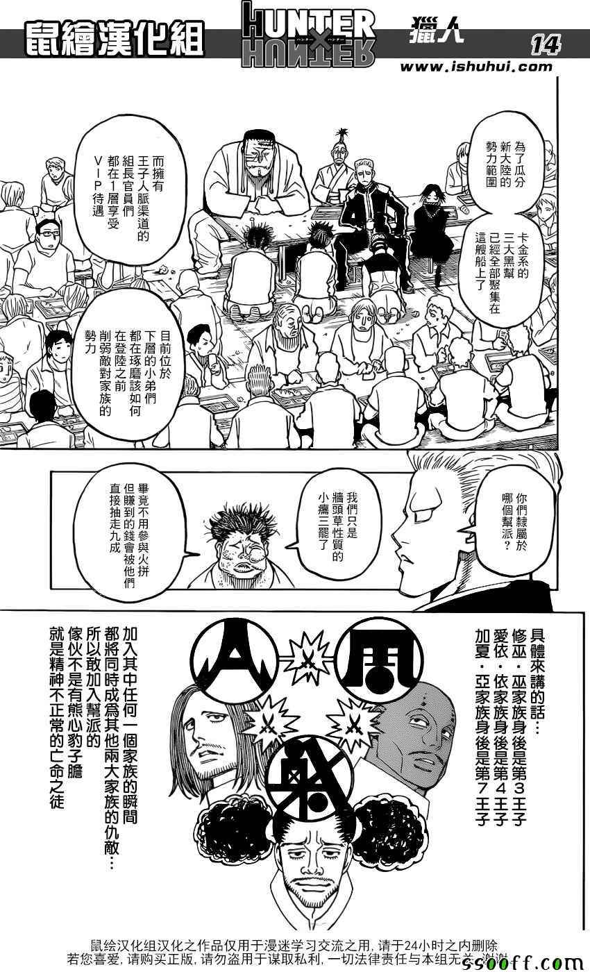 《猎人》漫画 hunterxhunter371话