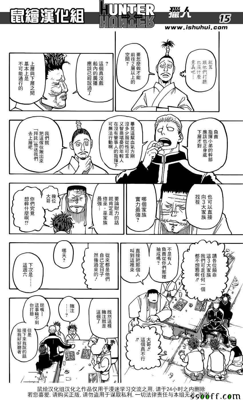 《猎人》漫画 hunterxhunter371话