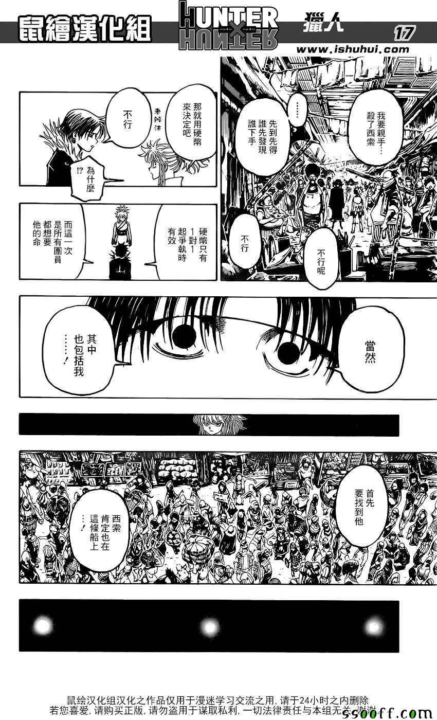 《猎人》漫画 hunterxhunter371话