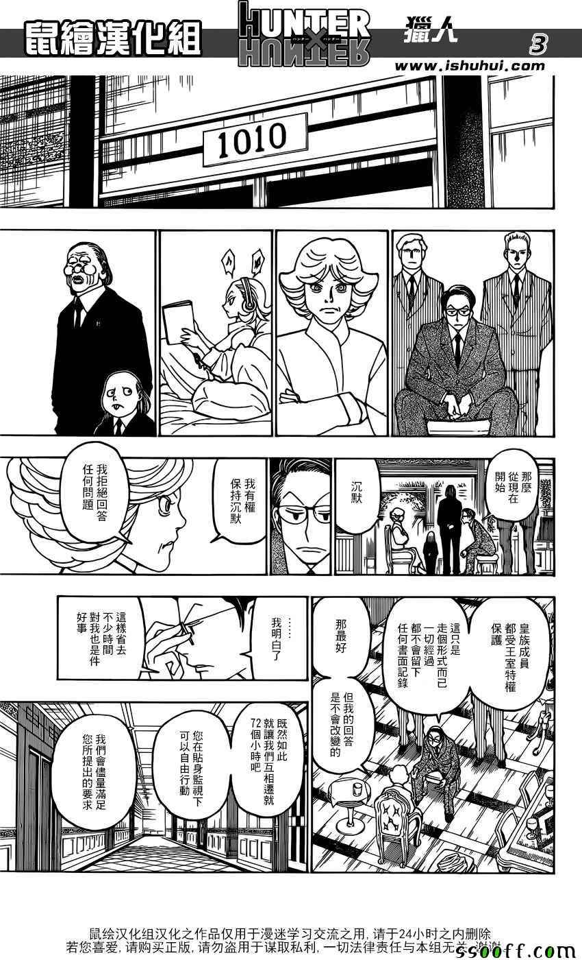 《猎人》漫画 hunterxhunter372话