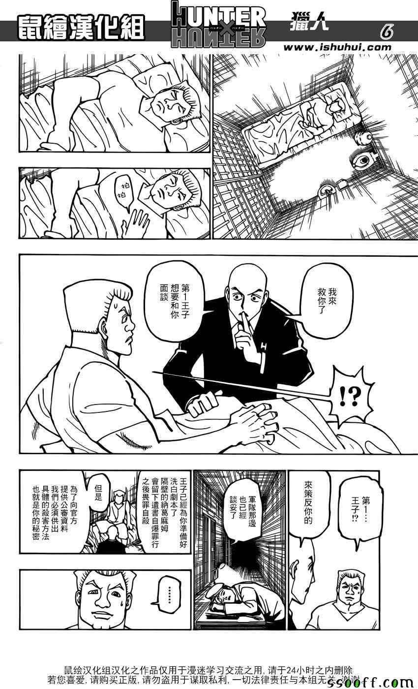 《猎人》漫画 hunterxhunter372话