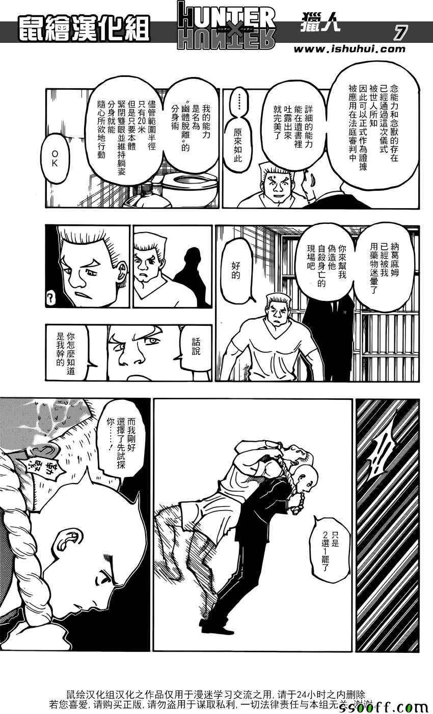 《猎人》漫画 hunterxhunter372话