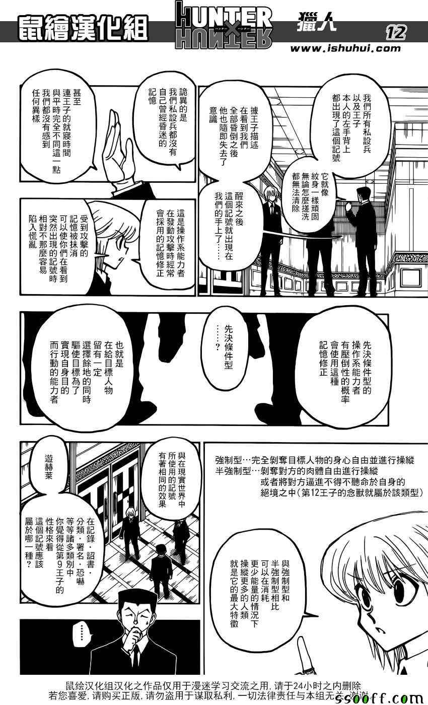 《猎人》漫画 hunterxhunter372话