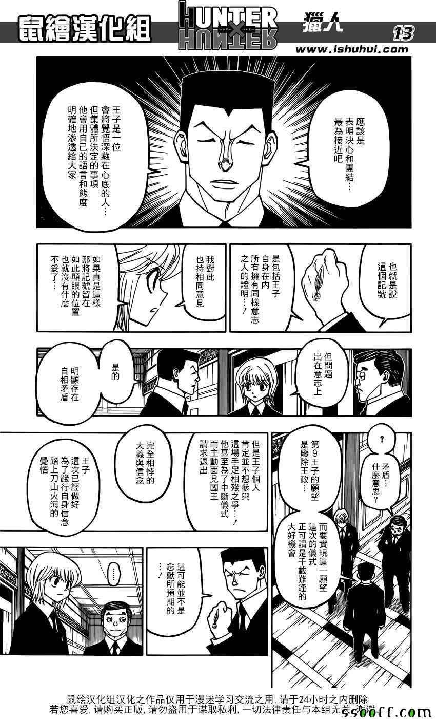 《猎人》漫画 hunterxhunter372话