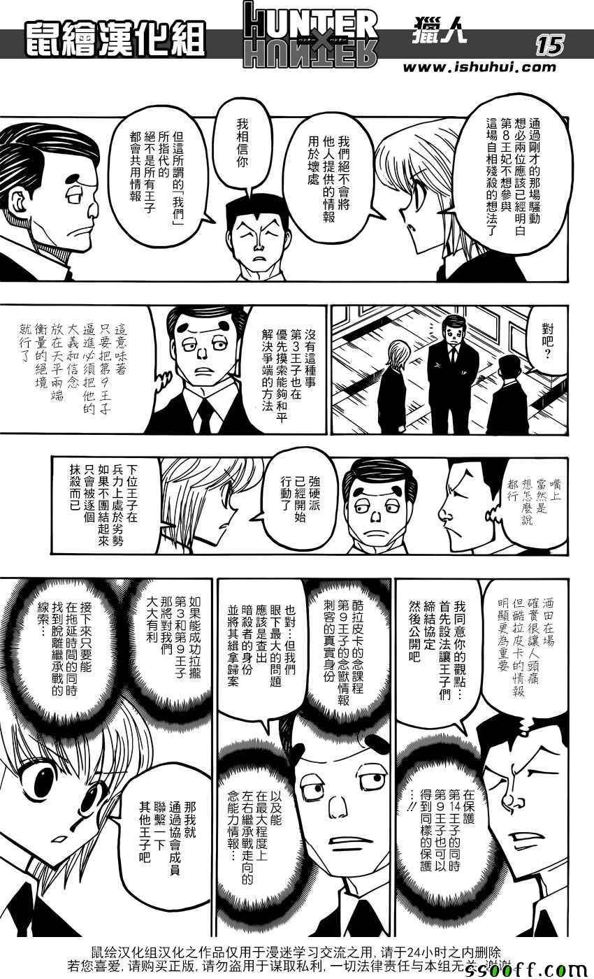 《猎人》漫画 hunterxhunter372话