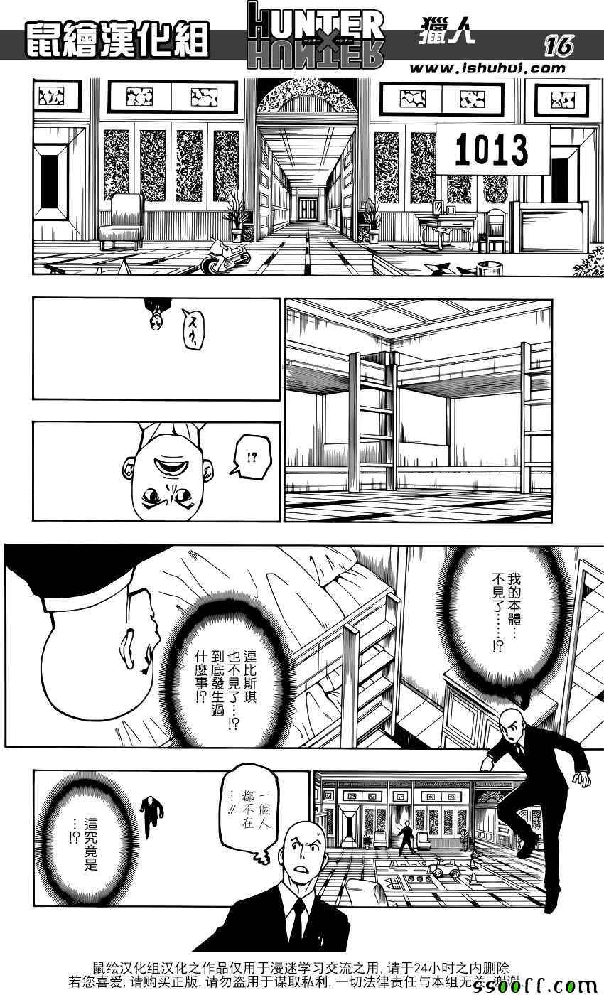 《猎人》漫画 hunterxhunter372话