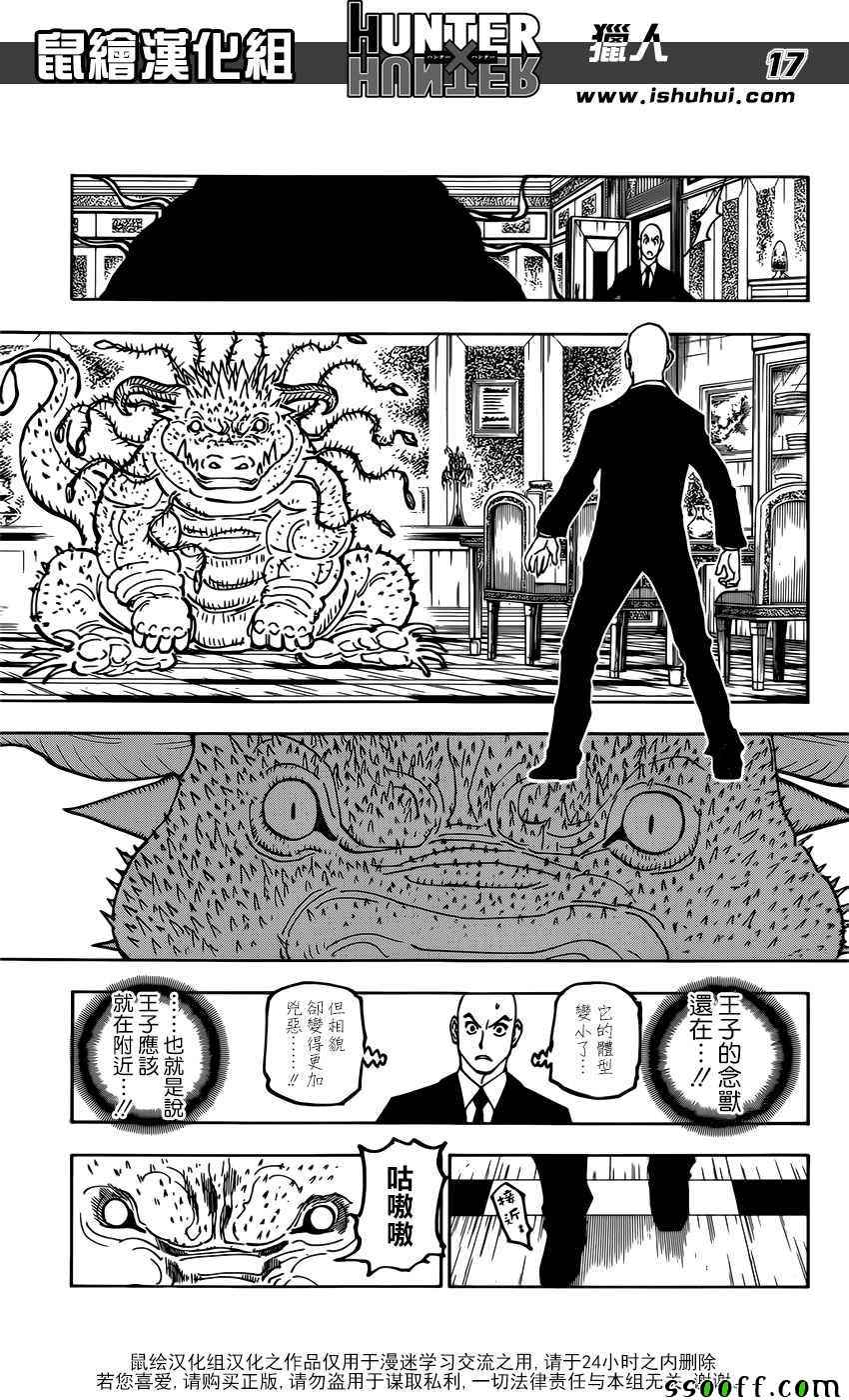 《猎人》漫画 hunterxhunter372话