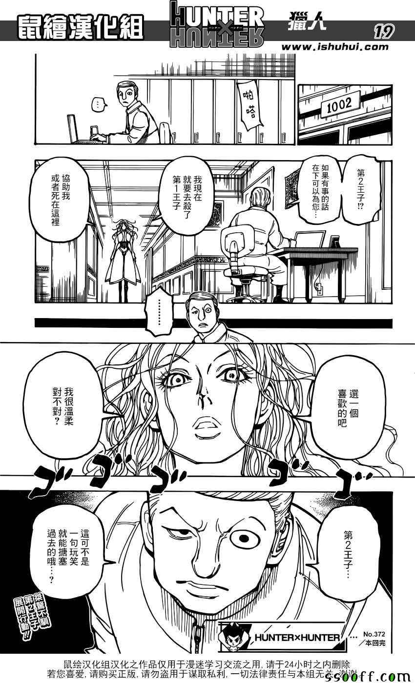 《猎人》漫画 hunterxhunter372话