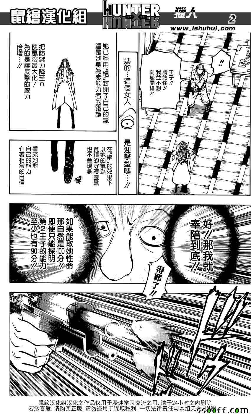 《猎人》漫画 hunterxhunter373话