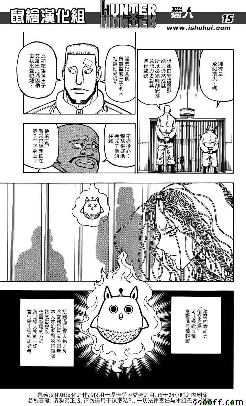 《猎人》漫画 hunterxhunter373话