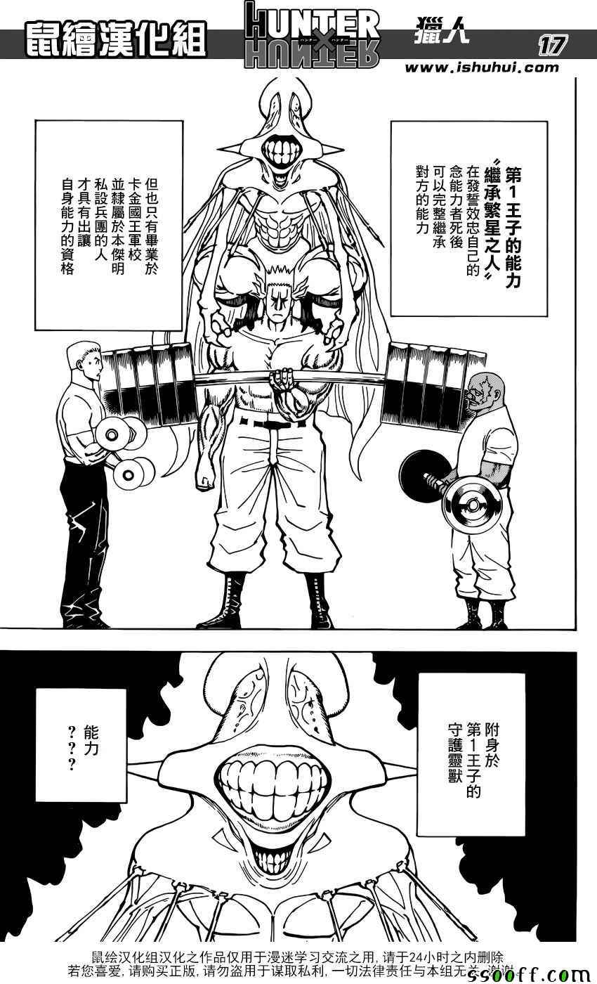 《猎人》漫画 hunterxhunter373话