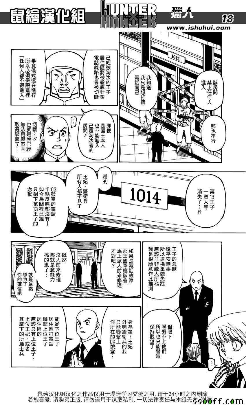 《猎人》漫画 hunterxhunter373话