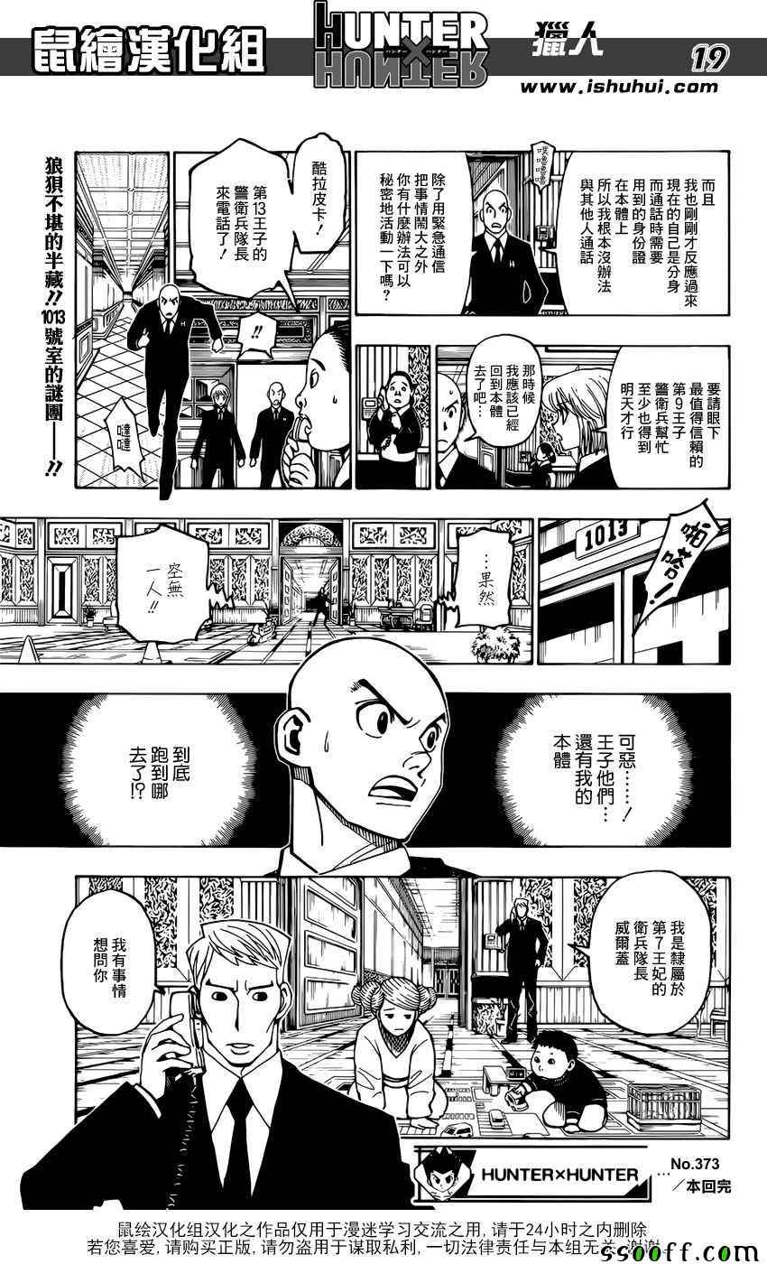 《猎人》漫画 hunterxhunter373话