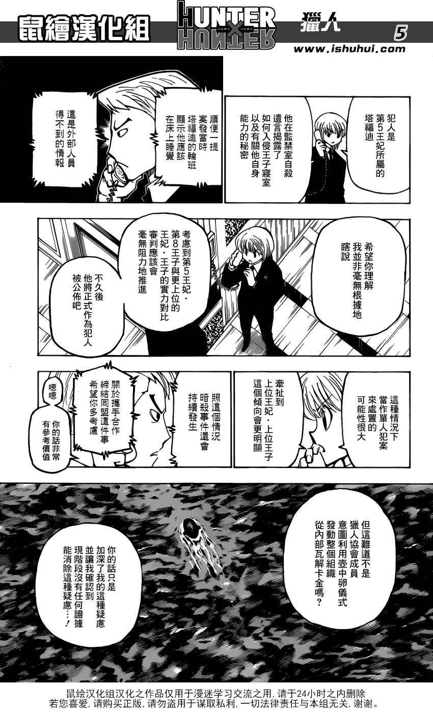 《猎人》漫画 hunterxhunter374话