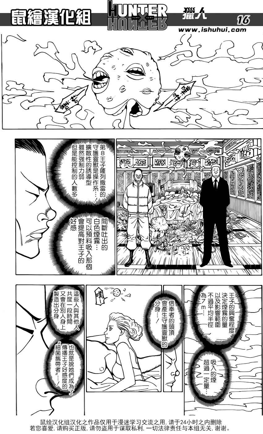 《猎人》漫画 hunterxhunter374话