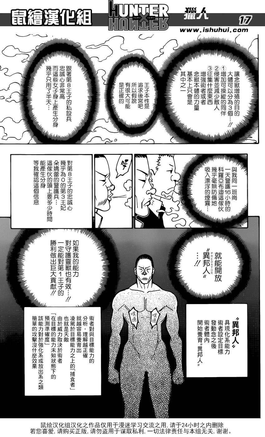 《猎人》漫画 hunterxhunter374话