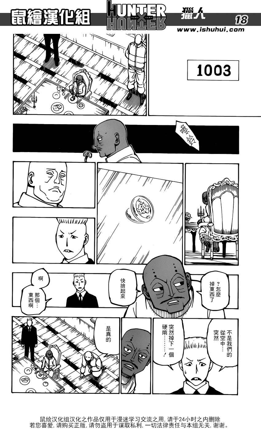 《猎人》漫画 hunterxhunter374话