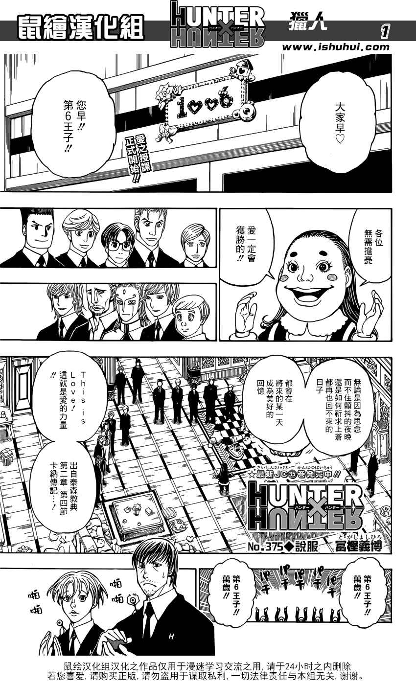 《猎人》漫画 hunterxhunter375话