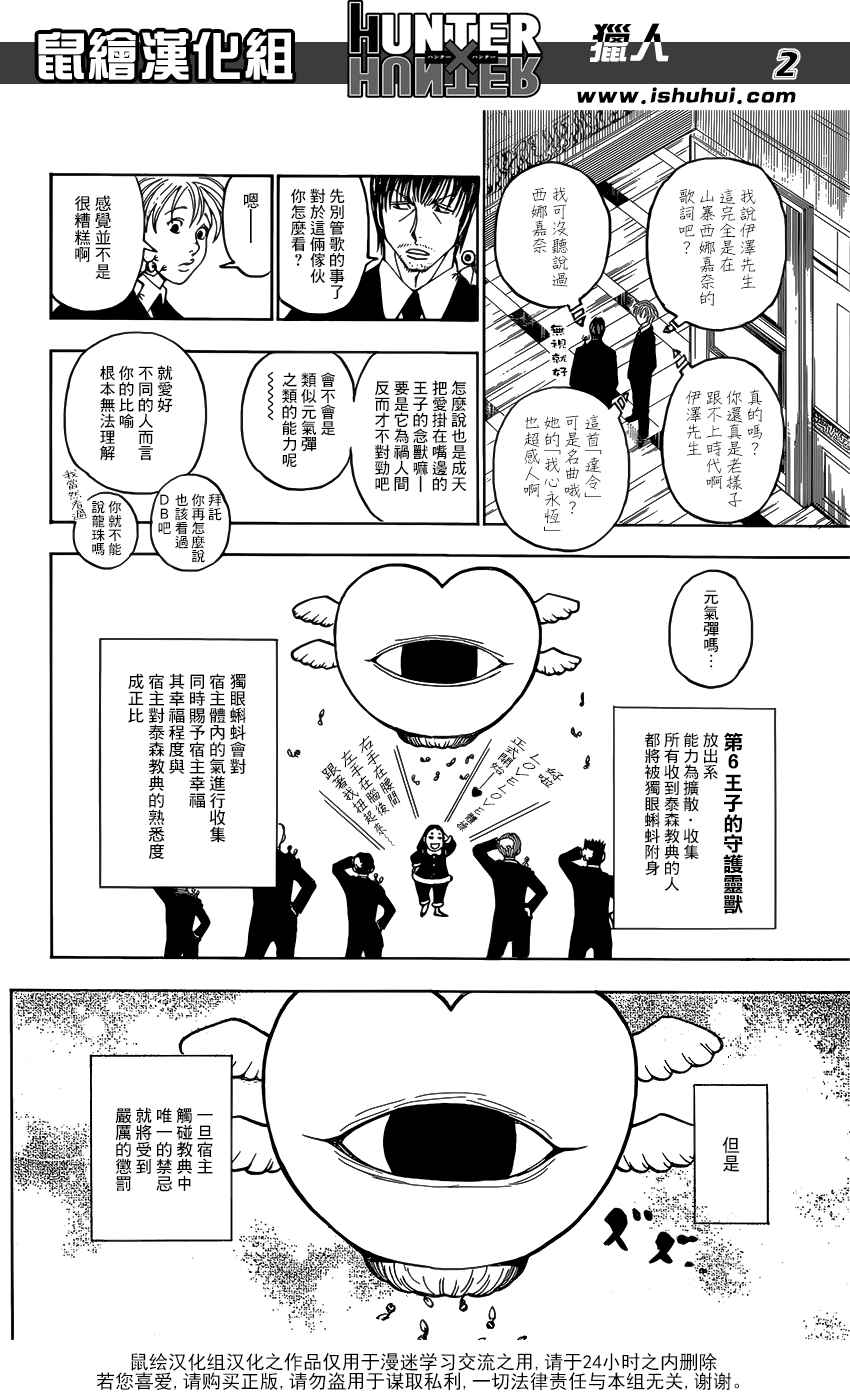 《猎人》漫画 hunterxhunter375话