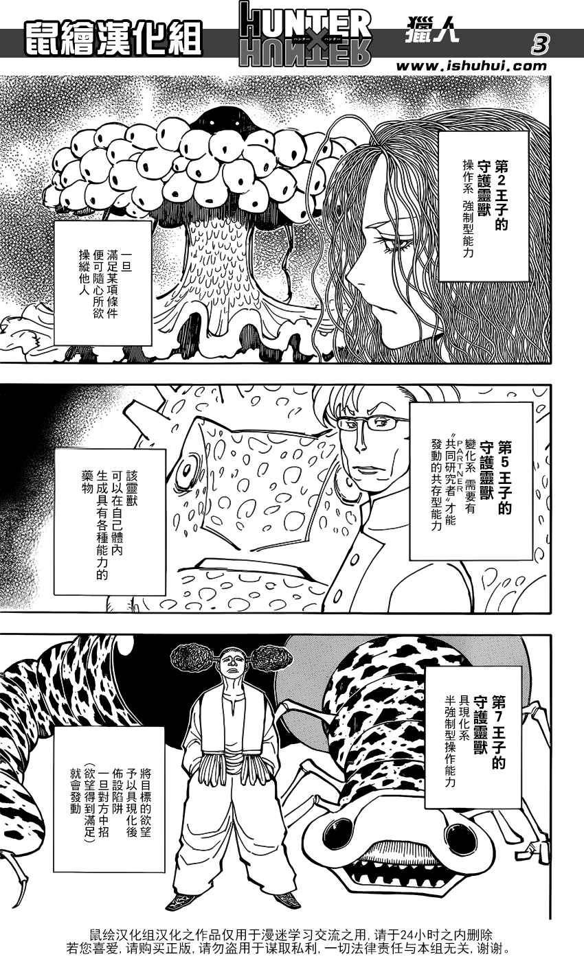 《猎人》漫画 hunterxhunter375话