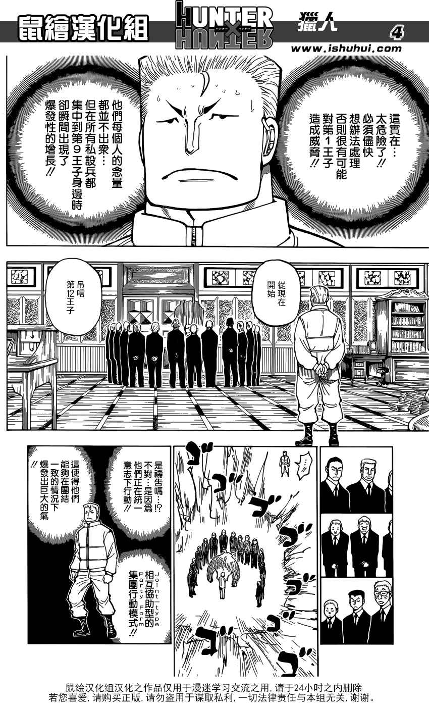 《猎人》漫画 hunterxhunter375话