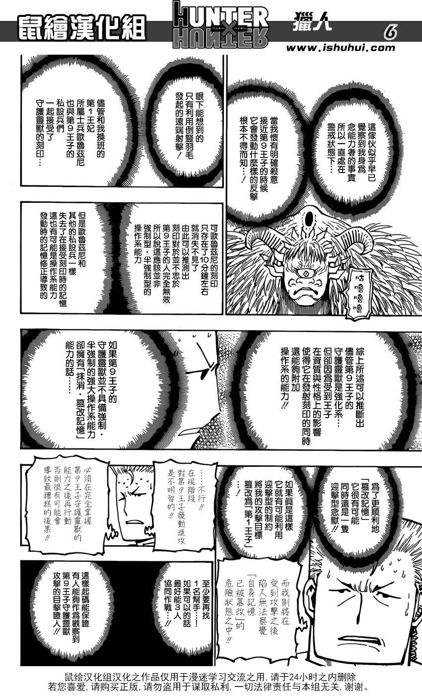 《猎人》漫画 hunterxhunter375话