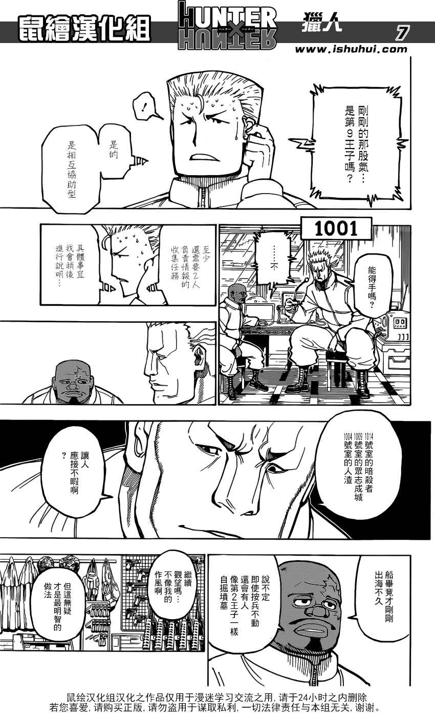 《猎人》漫画 hunterxhunter375话