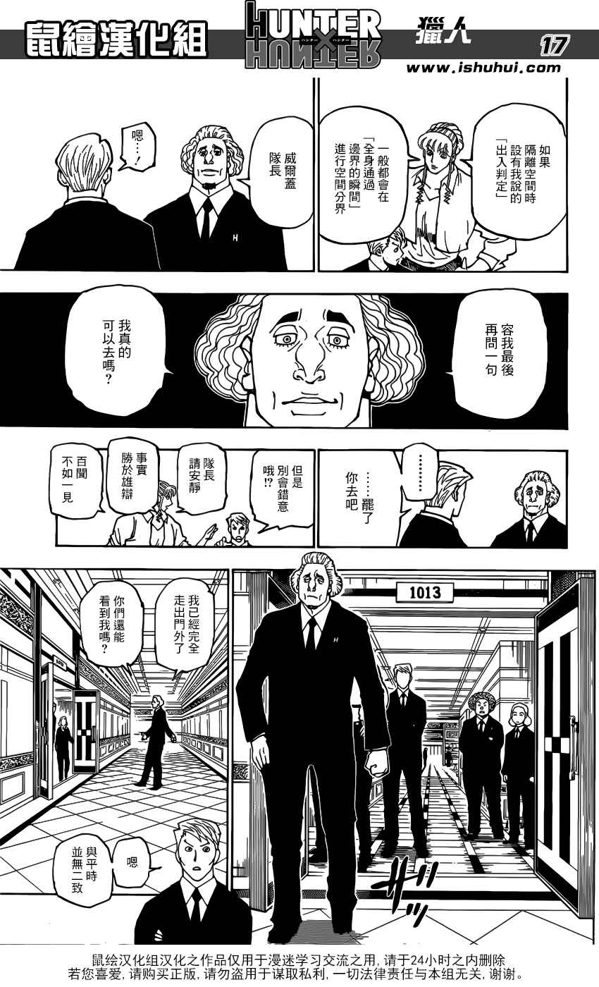 《猎人》漫画 hunterxhunter375话