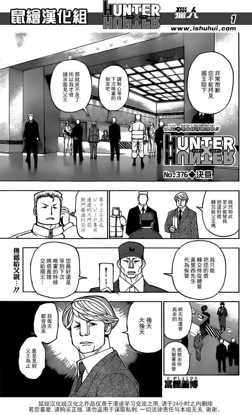 《猎人》漫画 hunterxhunter376话