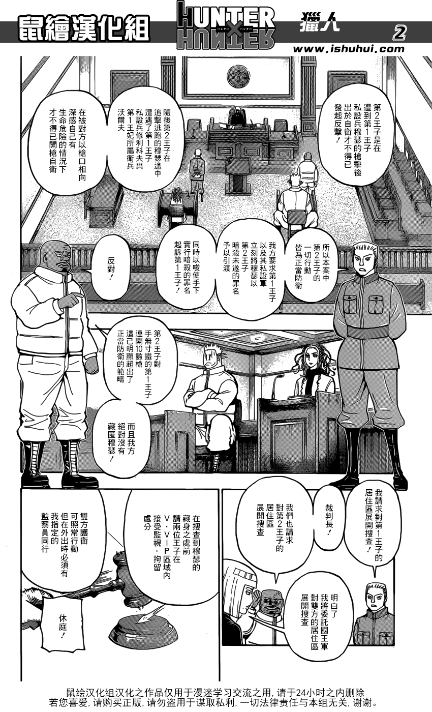 《猎人》漫画 hunterxhunter376话