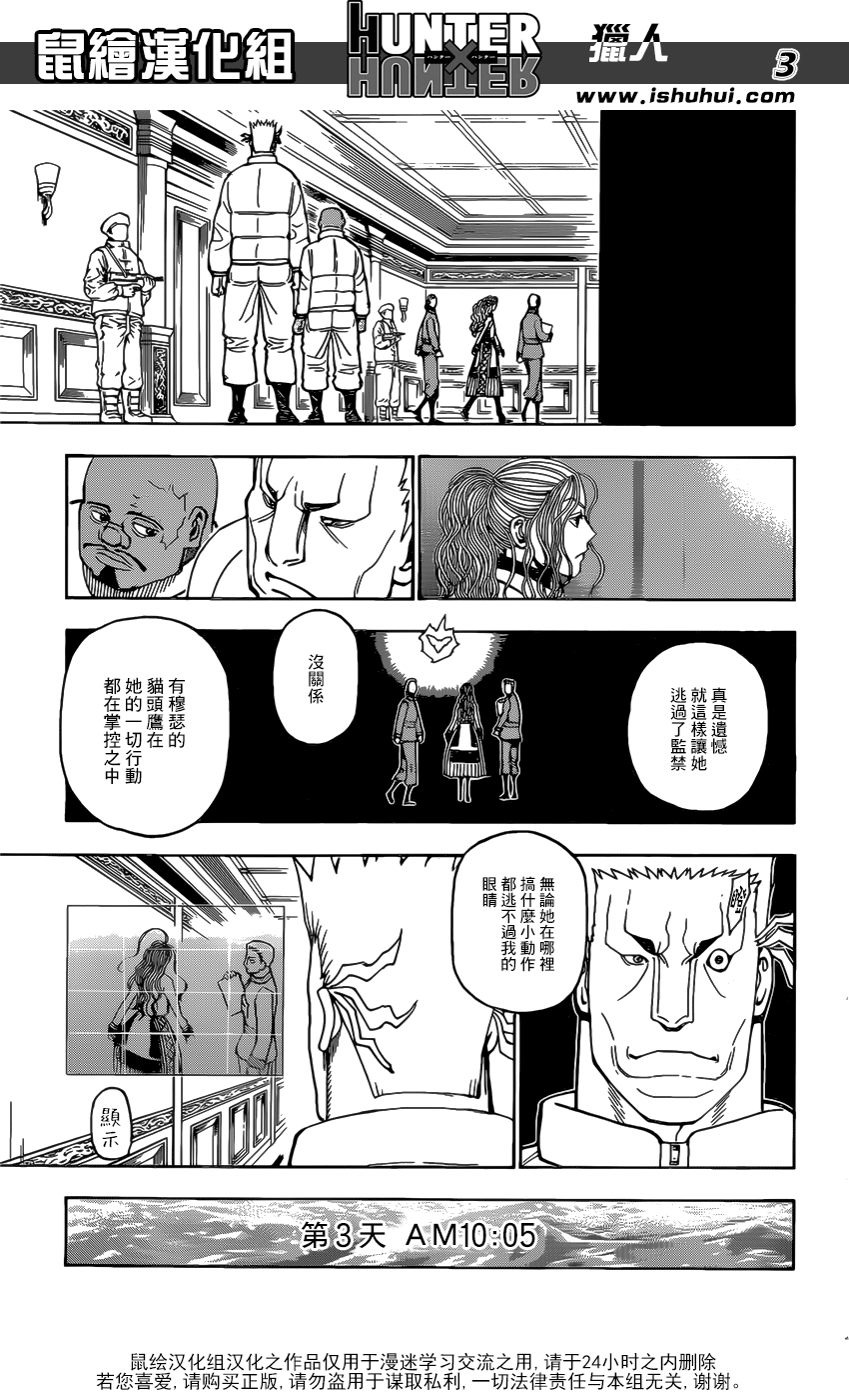 《猎人》漫画 hunterxhunter376话