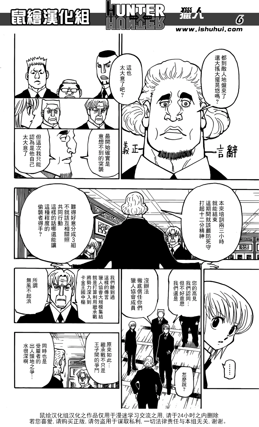 《猎人》漫画 hunterxhunter376话