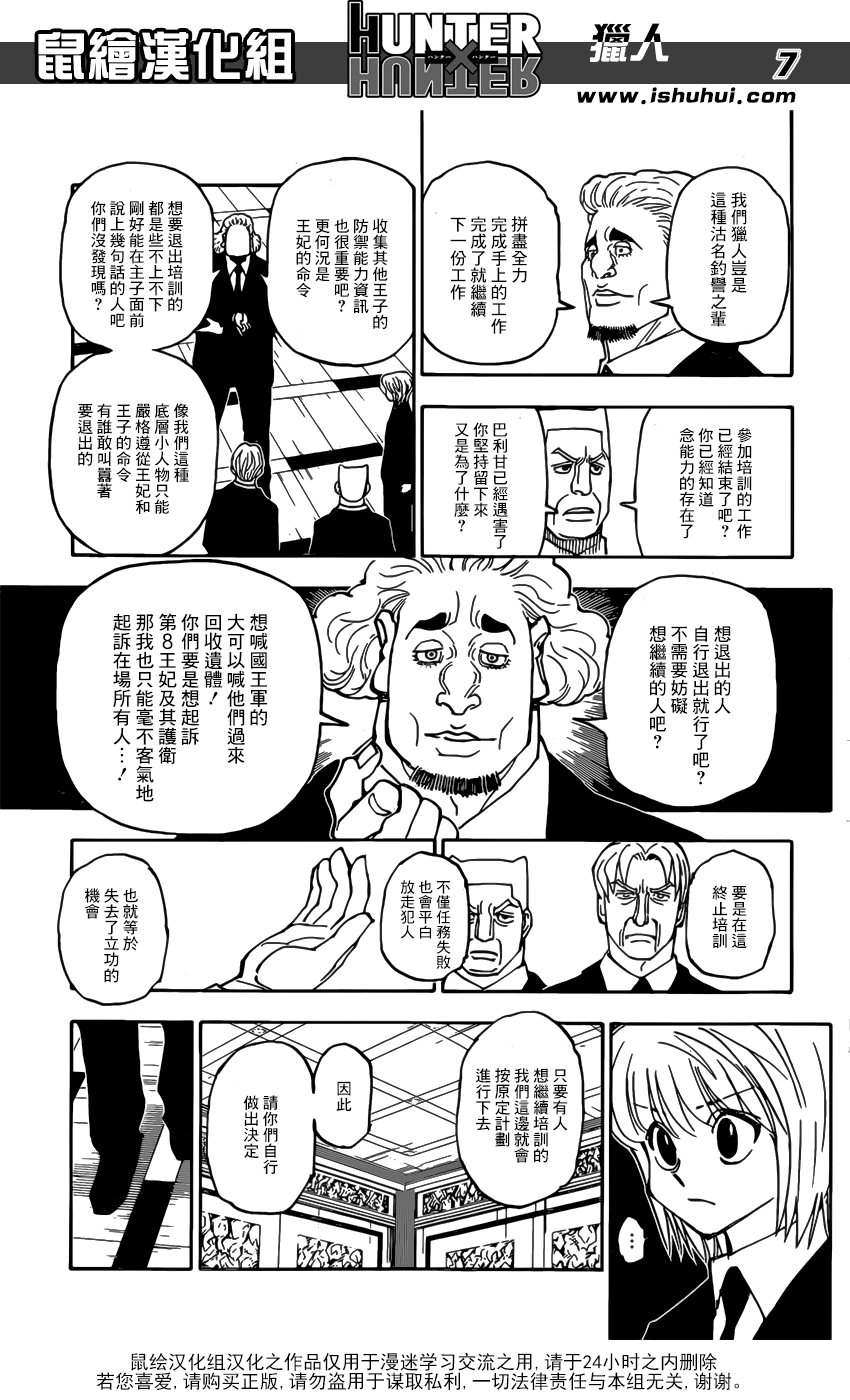 《猎人》漫画 hunterxhunter376话