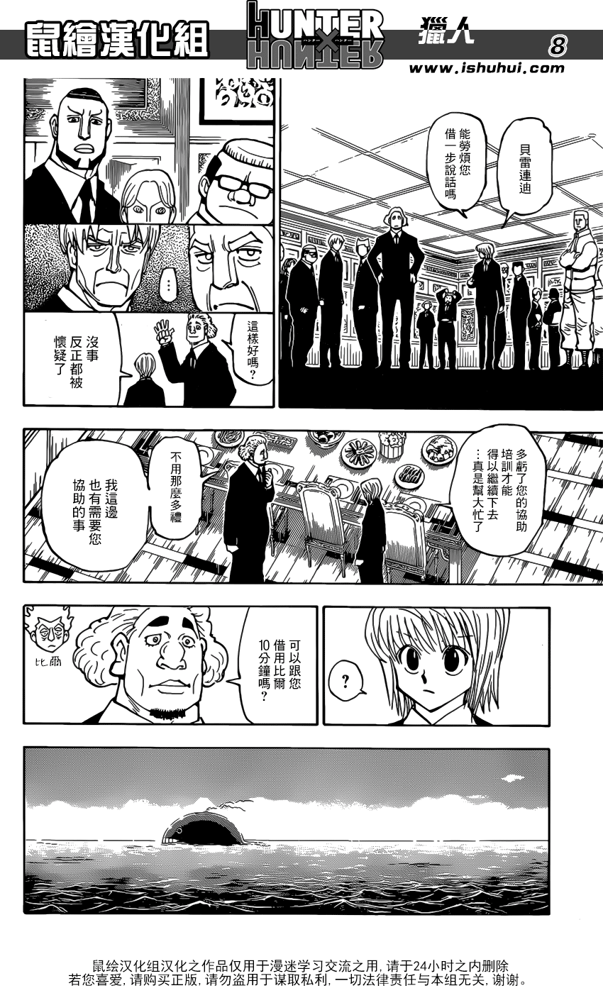 《猎人》漫画 hunterxhunter376话