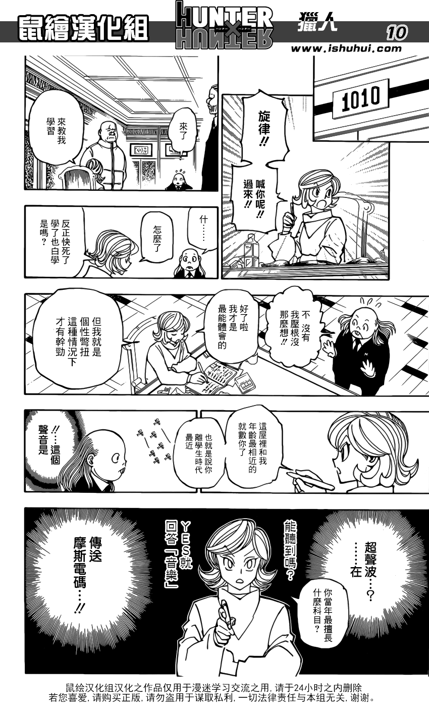 《猎人》漫画 hunterxhunter376话