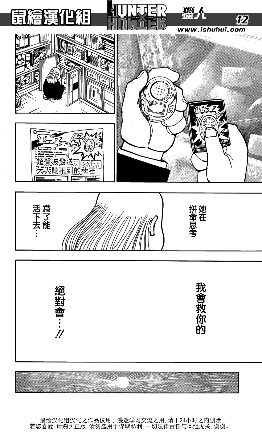 《猎人》漫画 hunterxhunter376话