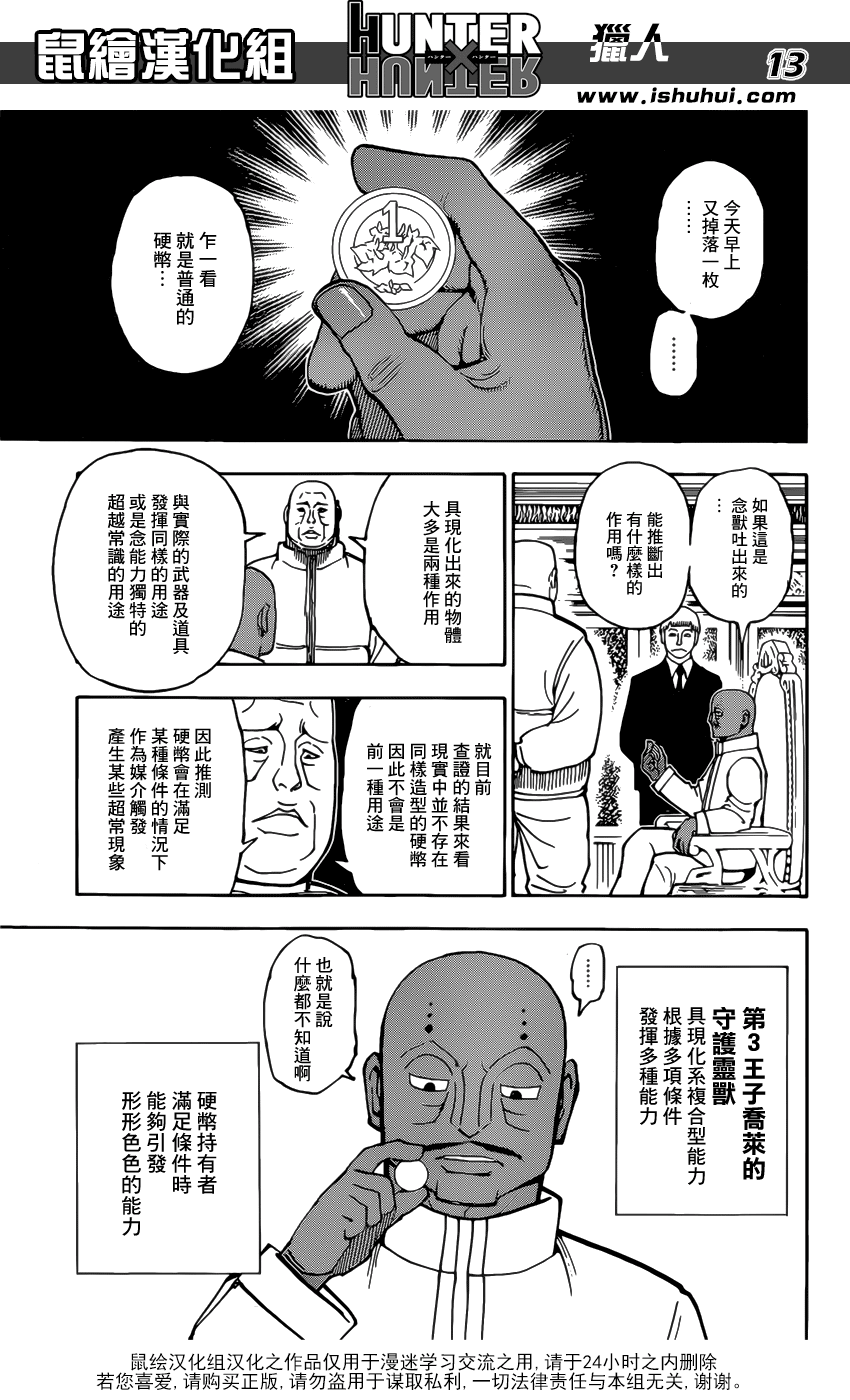 《猎人》漫画 hunterxhunter376话