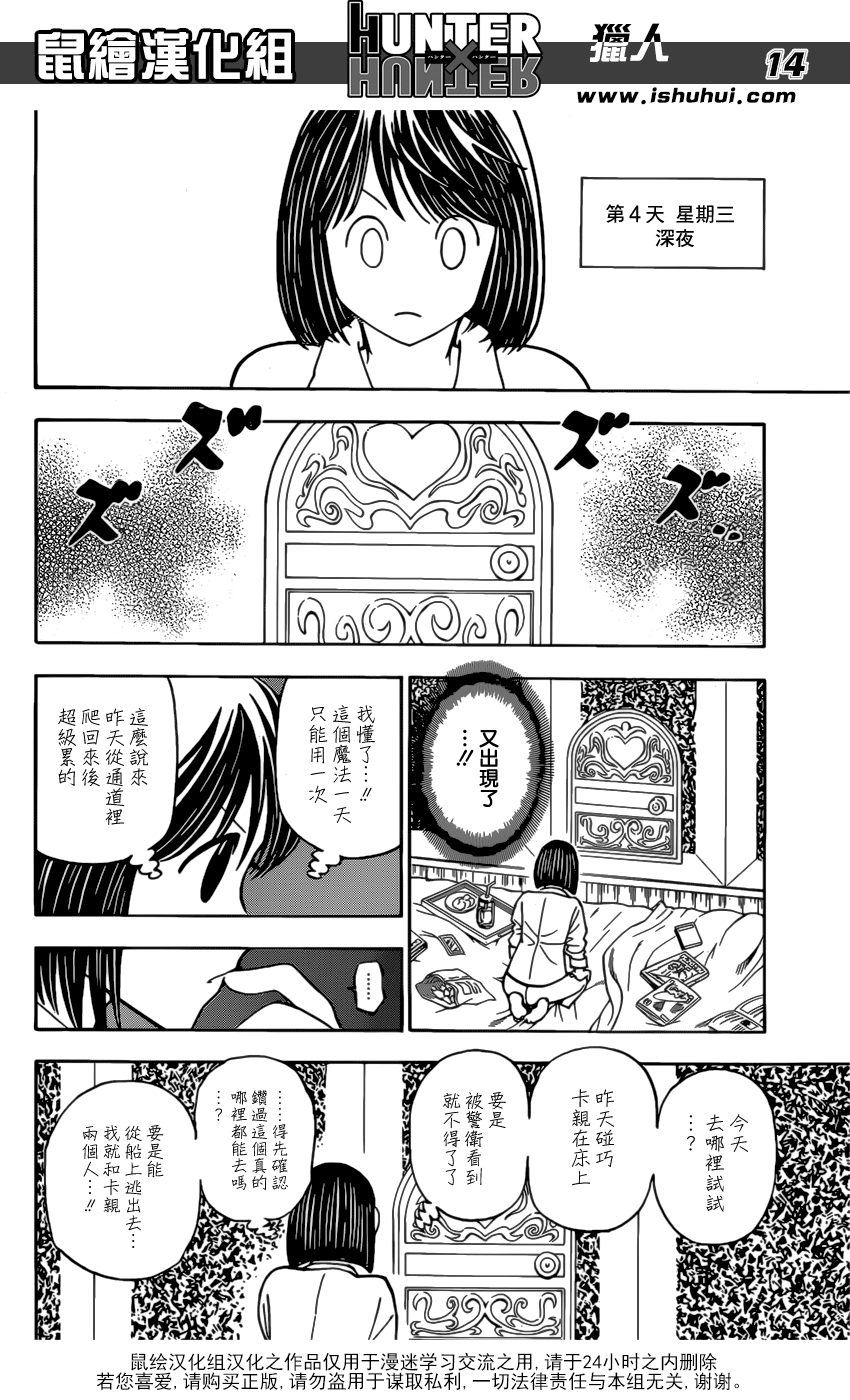 《猎人》漫画 hunterxhunter376话