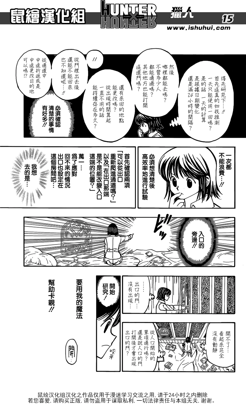 《猎人》漫画 hunterxhunter376话