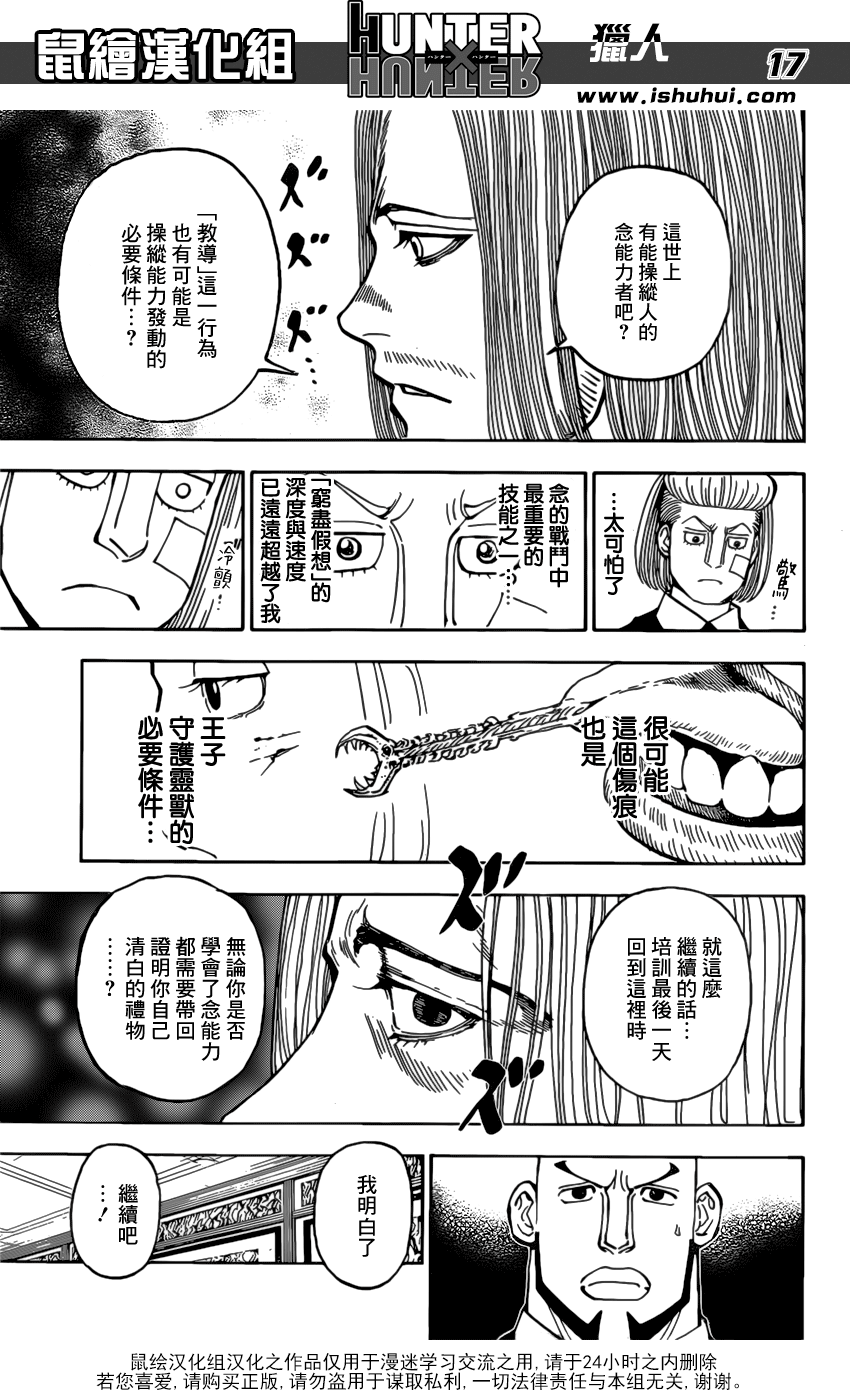 《猎人》漫画 hunterxhunter376话