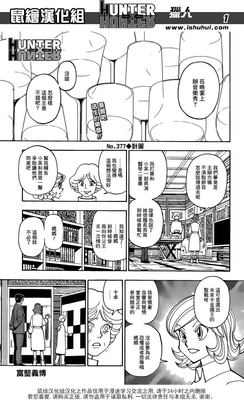 《猎人》漫画 hunterxhunter377话