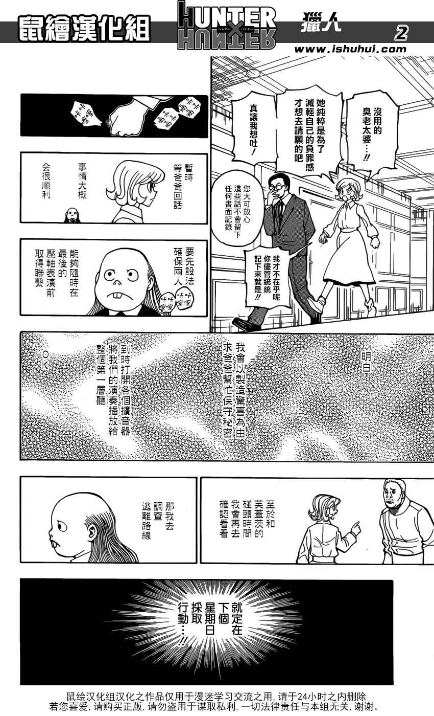 《猎人》漫画 hunterxhunter377话